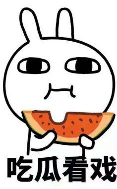 娱乐先锋君与君歌吃瓜